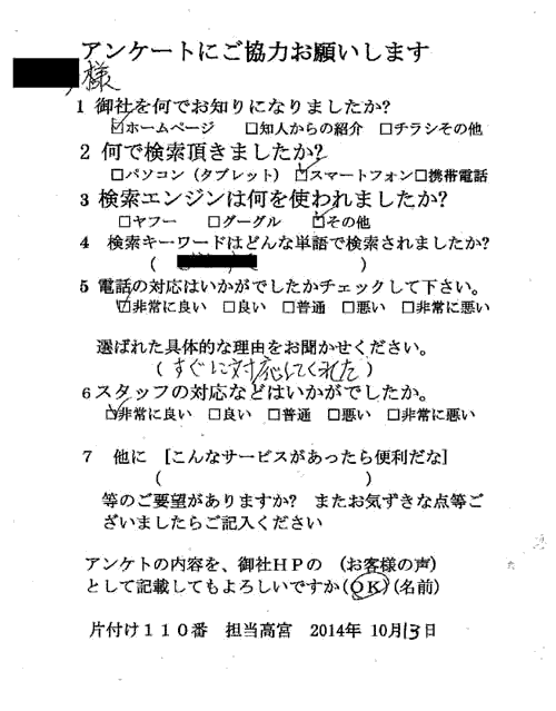 松江市・50代女性/匿名希望様